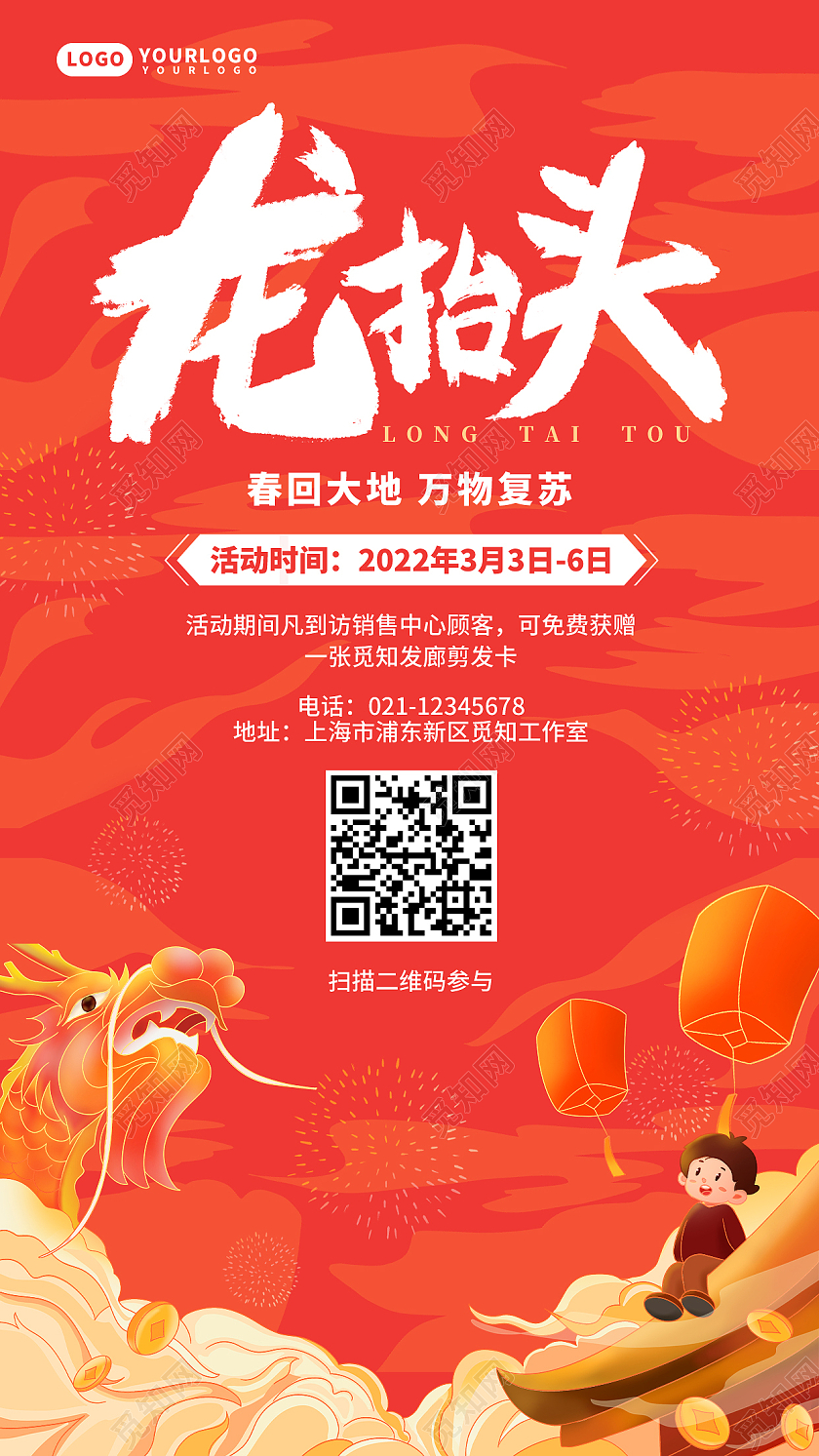 红色插画二月二龙抬头手机文案海报