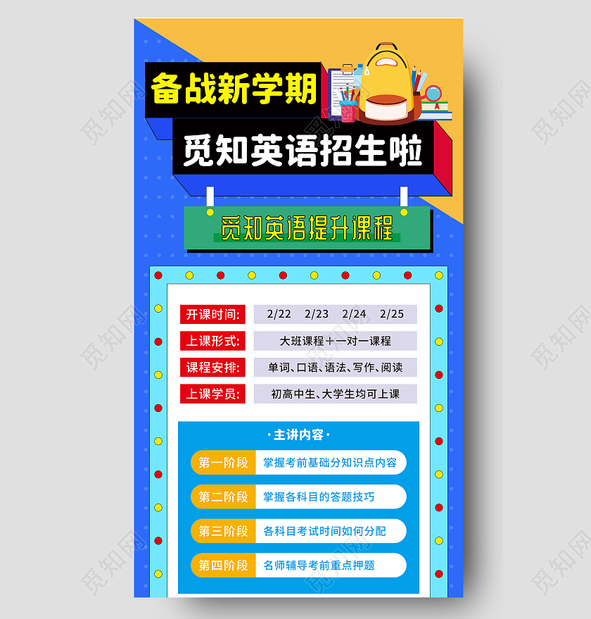 英语开学季提升班长图海报英语培训招生