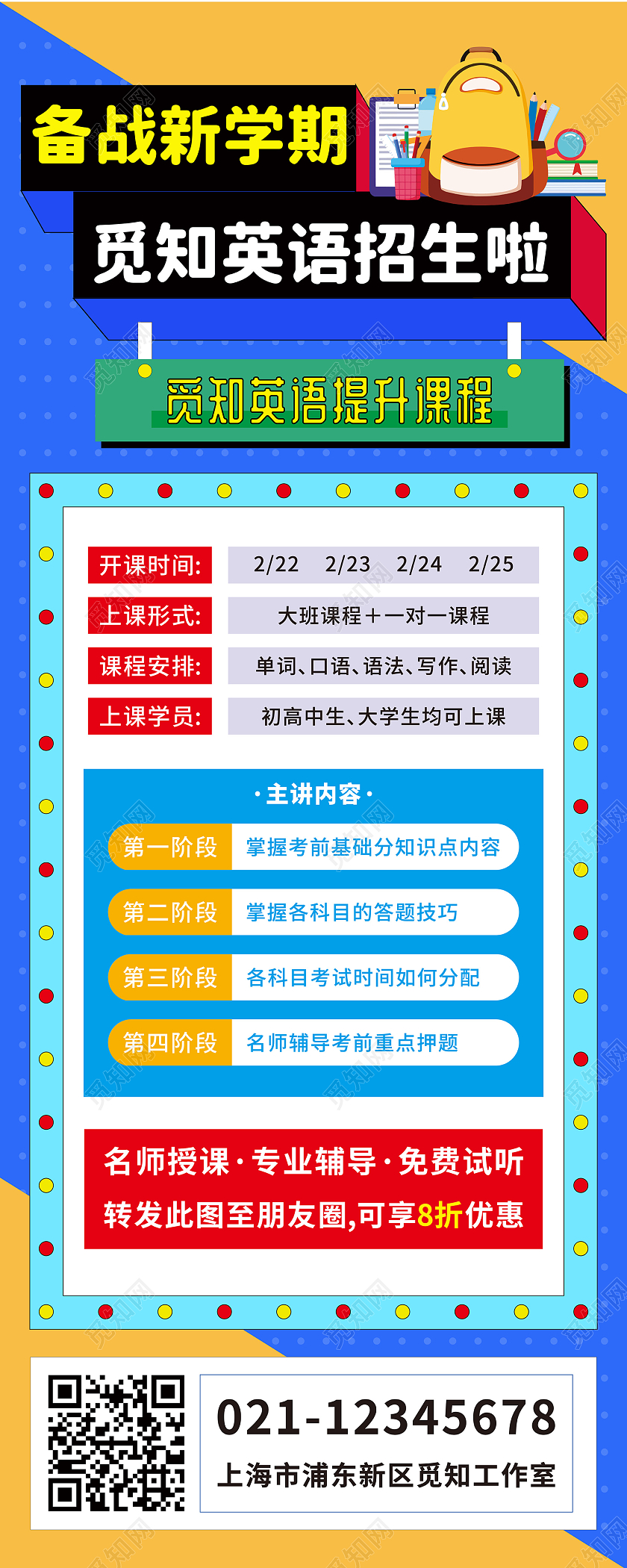 英语开学季提升班长图海报英语培训招生
