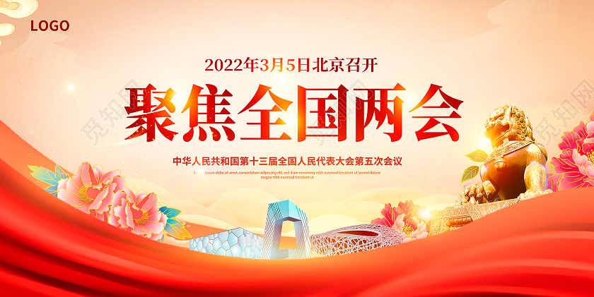红色大气2022聚焦全国两会党建宣传展板设计党建党政党课全国两会