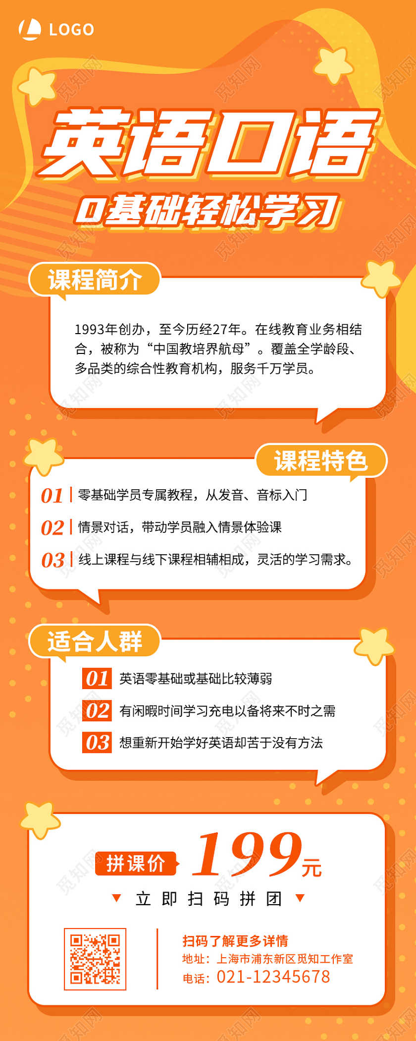 桔色黄色简约英语口语英语培训招生长图手机长图