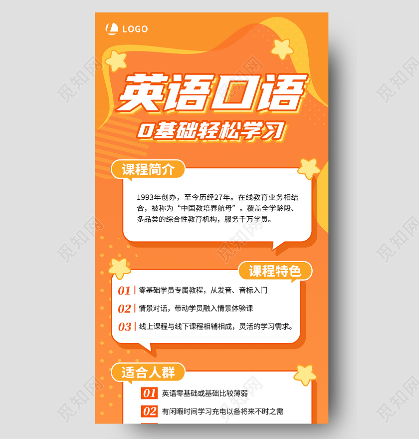 桔色黄色简约英语口语英语培训招生长图手机长图