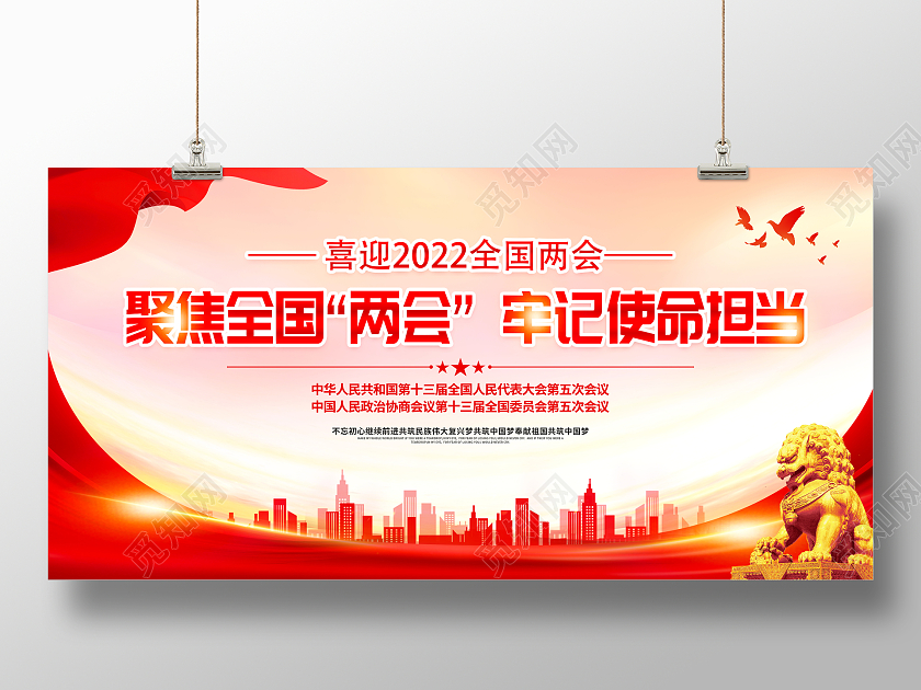 时尚大气喜迎2022全国两会党建党政党课宣传展板党建党政党课全国两会