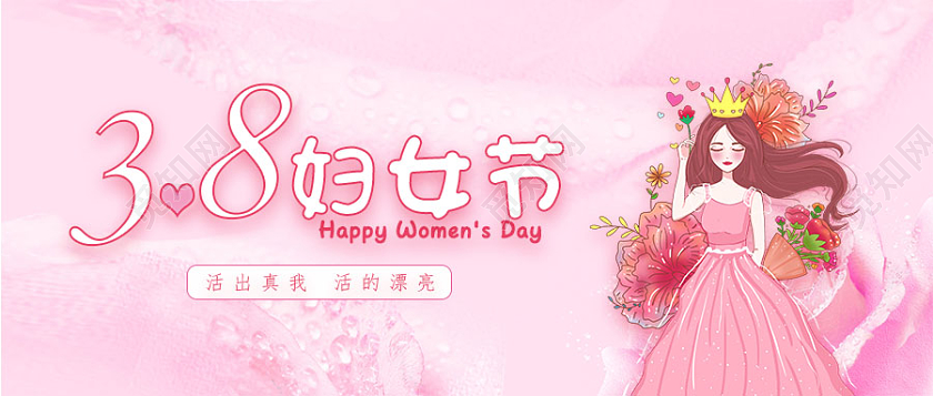 粉红色卡通三八妇女节妇女节快乐公众号首图38妇女节三八妇女节