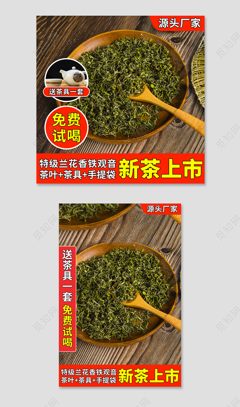 电商红色茶叶茶壶主图直通车模板