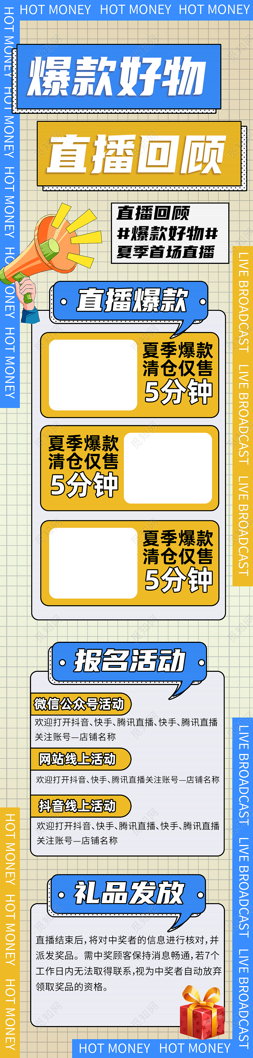 蓝色简约爆款好物直播回顾促销直播长图