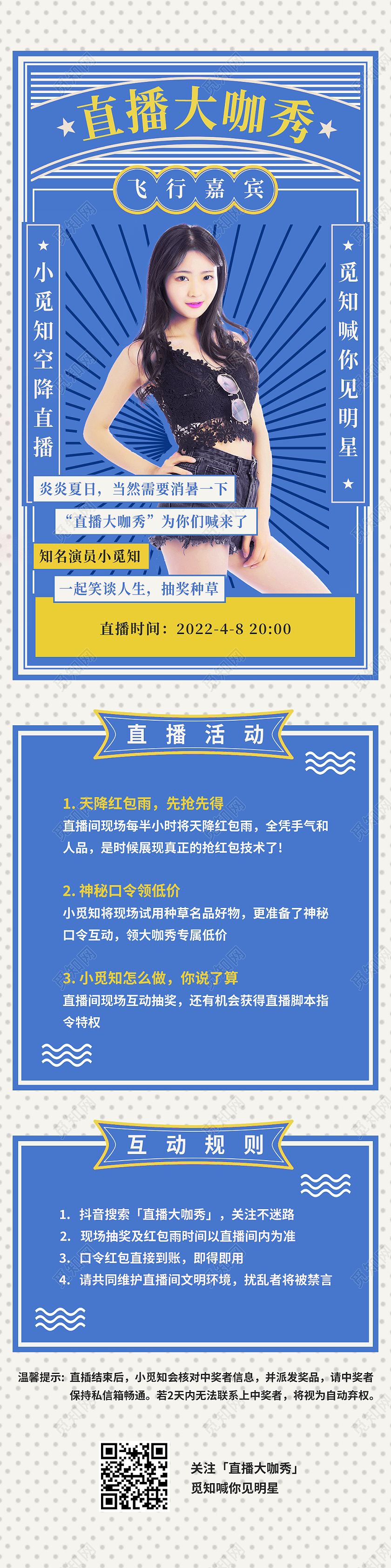 蓝色简约直播大咖秀活动促销直播长图