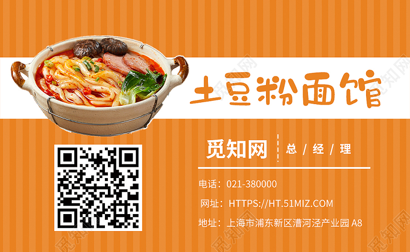 黄色简约土豆粉面馆美食送餐卡联系方式信息名片背景