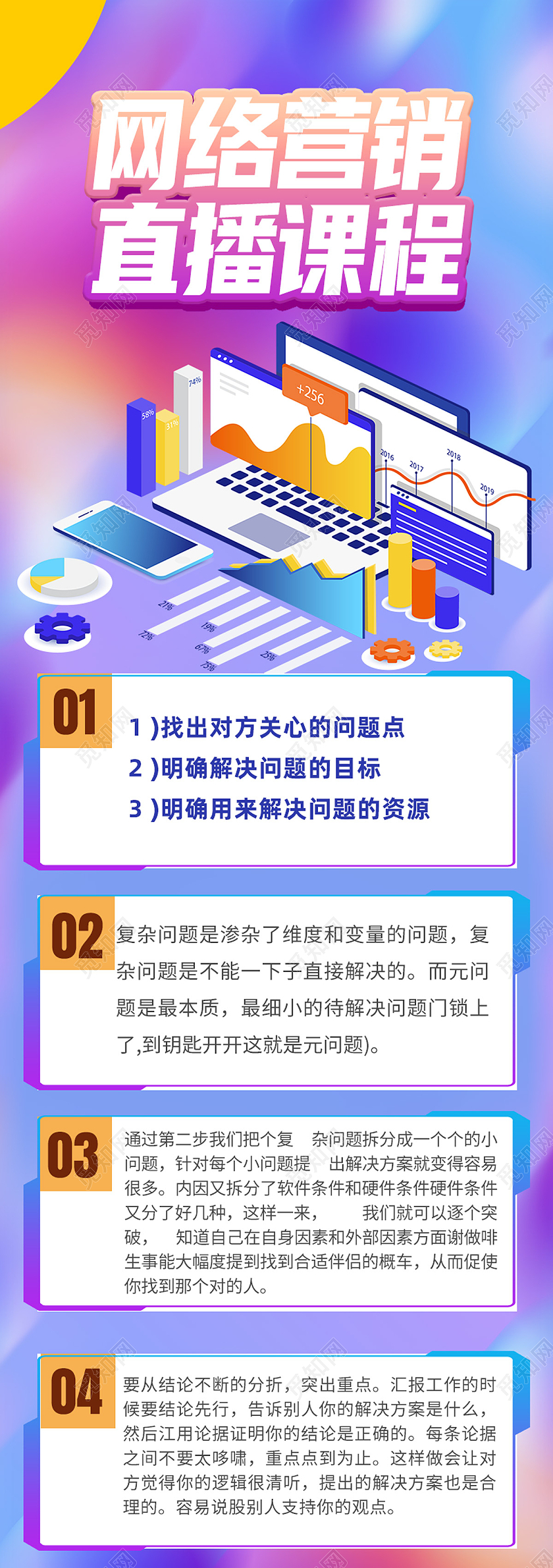 紫色简约网络营销直播课程直播课直播长图