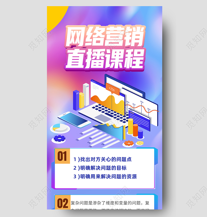 紫色简约网络营销直播课程直播课直播长图