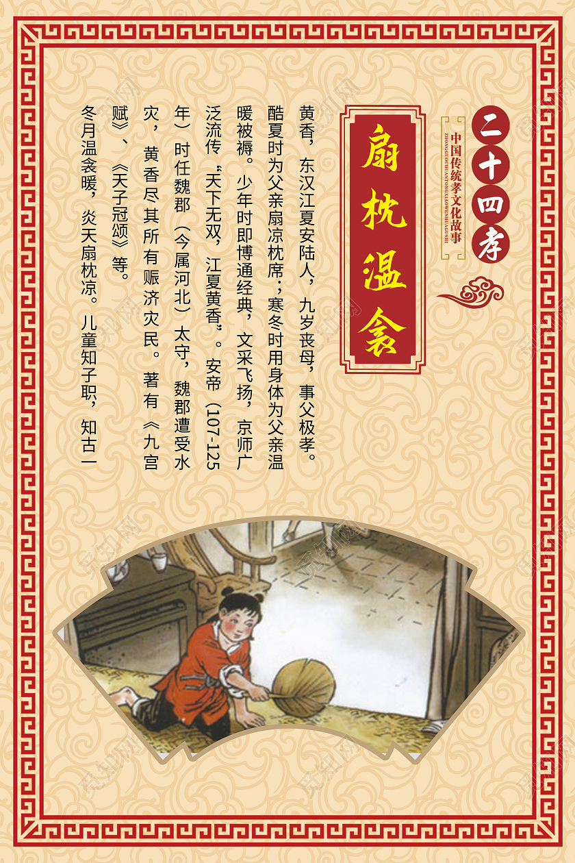 中国风古风边框二十四孝孝顺海报宣传会员专享