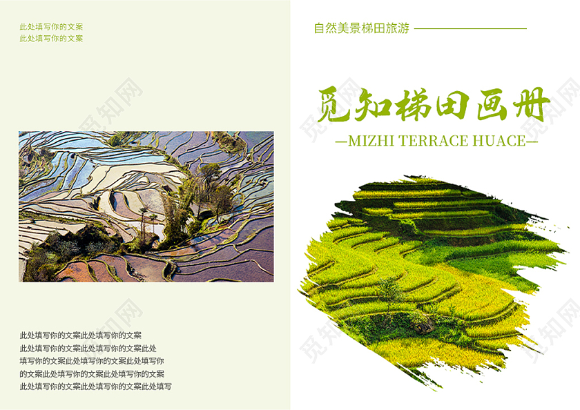 绿色自然简约风梯田旅游画册整套设计云南元阳梯田美景旅游画册整套