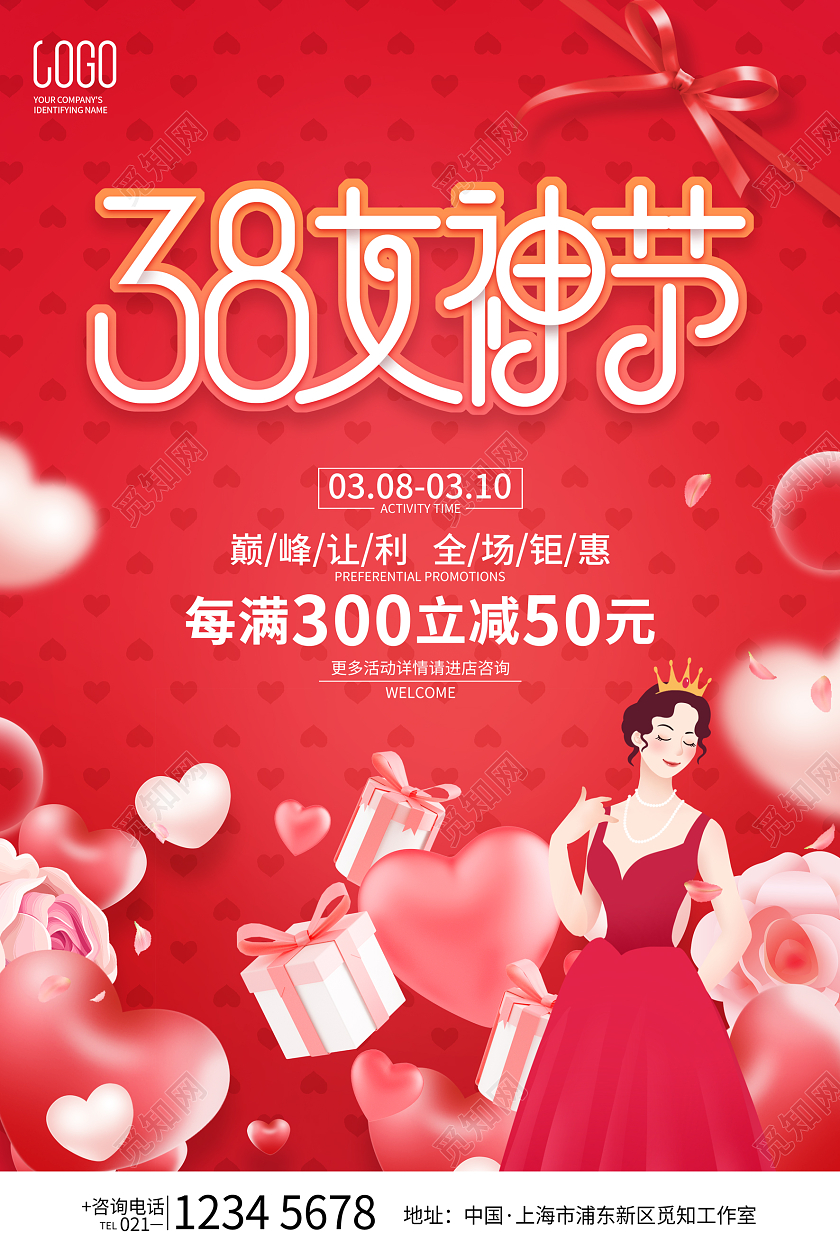 简约38三八女神节妇女节商场促销海报38妇女节女神节女王节