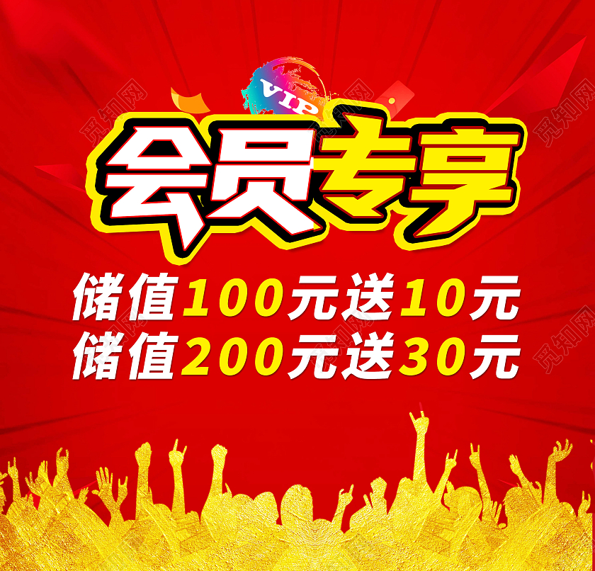 红色喜庆会员积分超值兑换会员日微信公众号封面会员专享