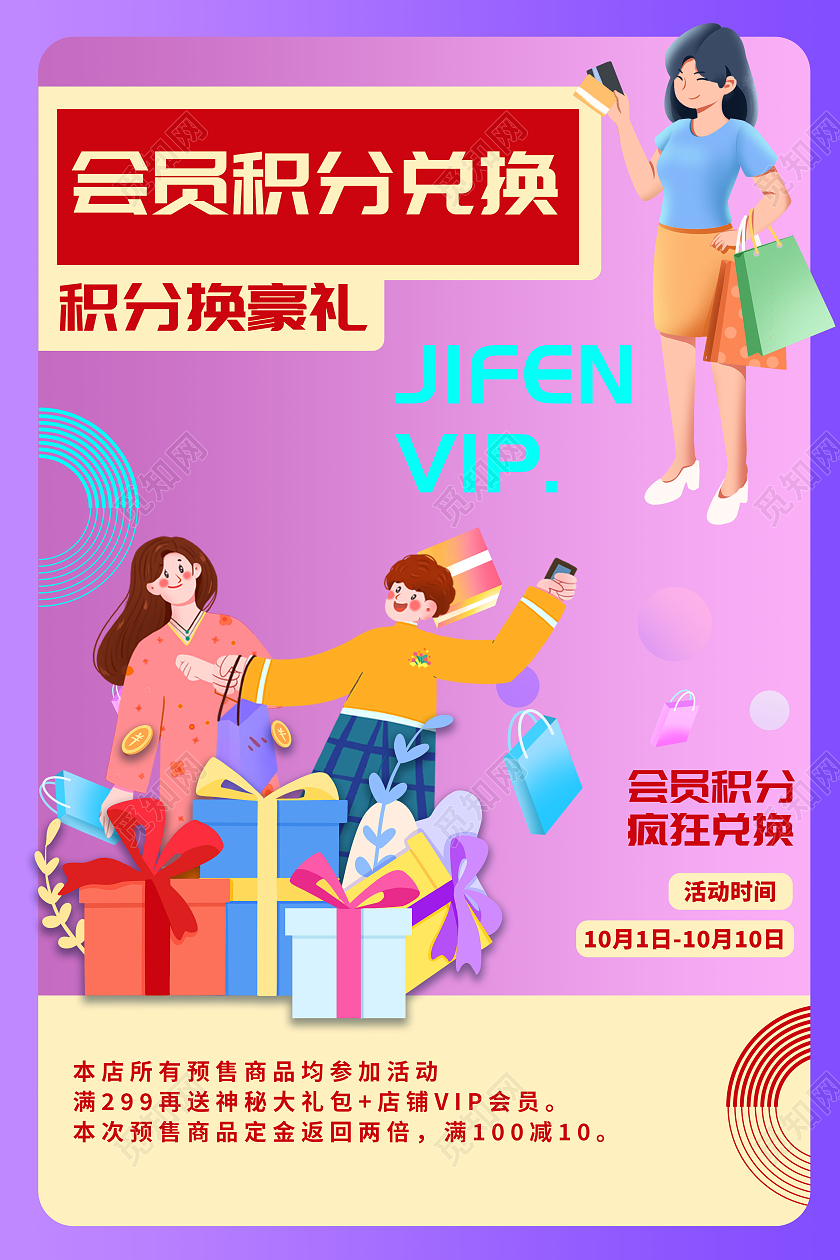 渐变风扁平化购物会员积分兑换宣传海报会员积分海报