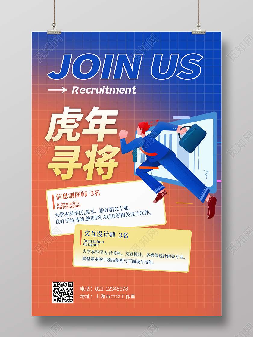 蓝色简约学校招聘海报