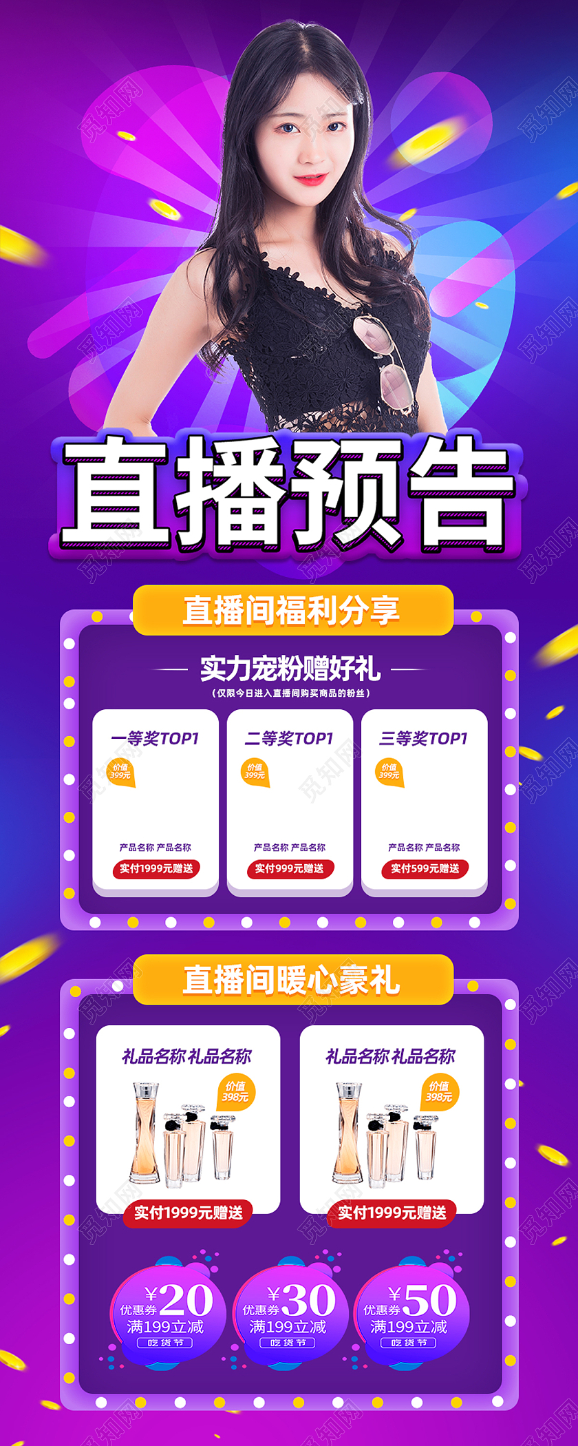 紫色简约直播预告直播课直播长图