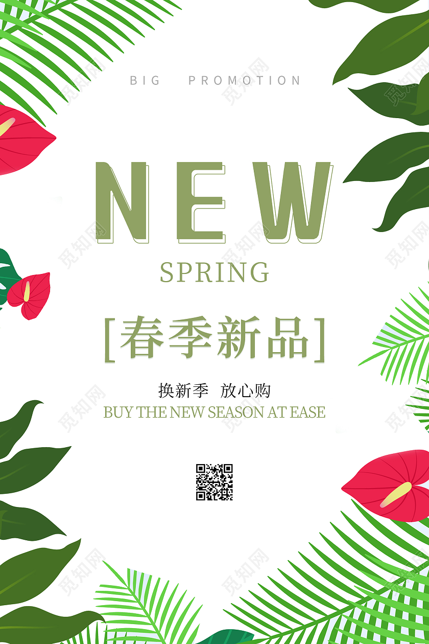 夏天夏季热带植物绿叶边框春天春季新品海报春季海报
