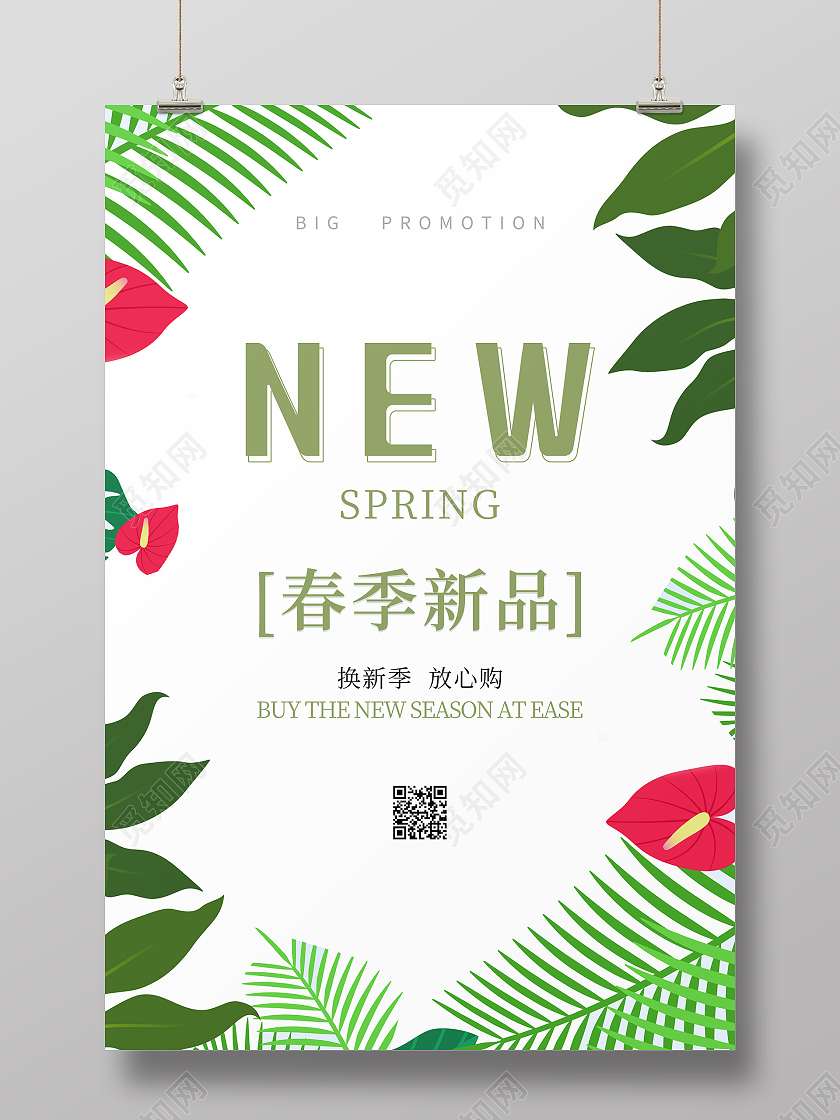 夏天夏季热带植物绿叶边框春天春季新品海报春季海报