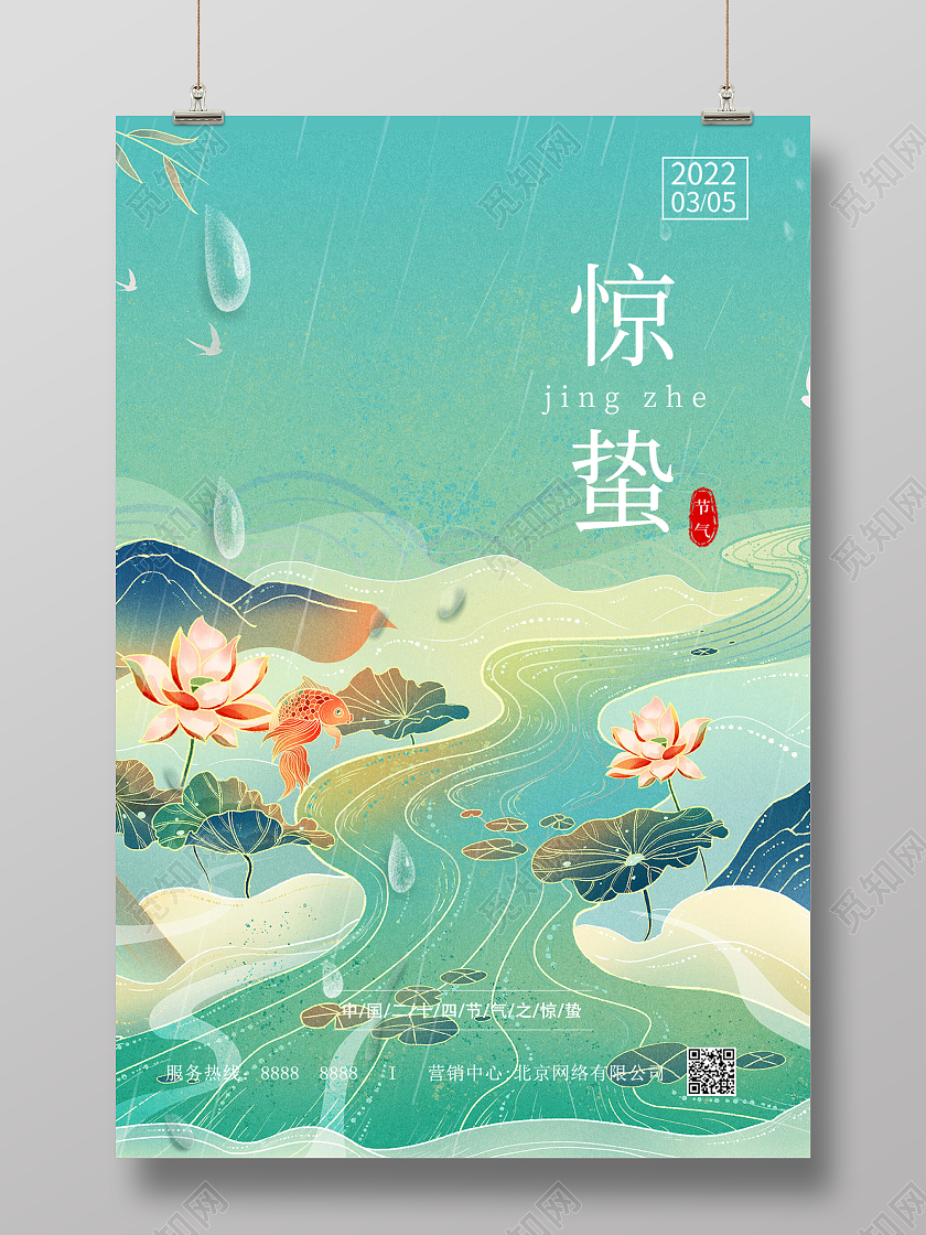 绿色大气中国风国潮大气惊蛰海报24节气二十四节气惊蛰房地产