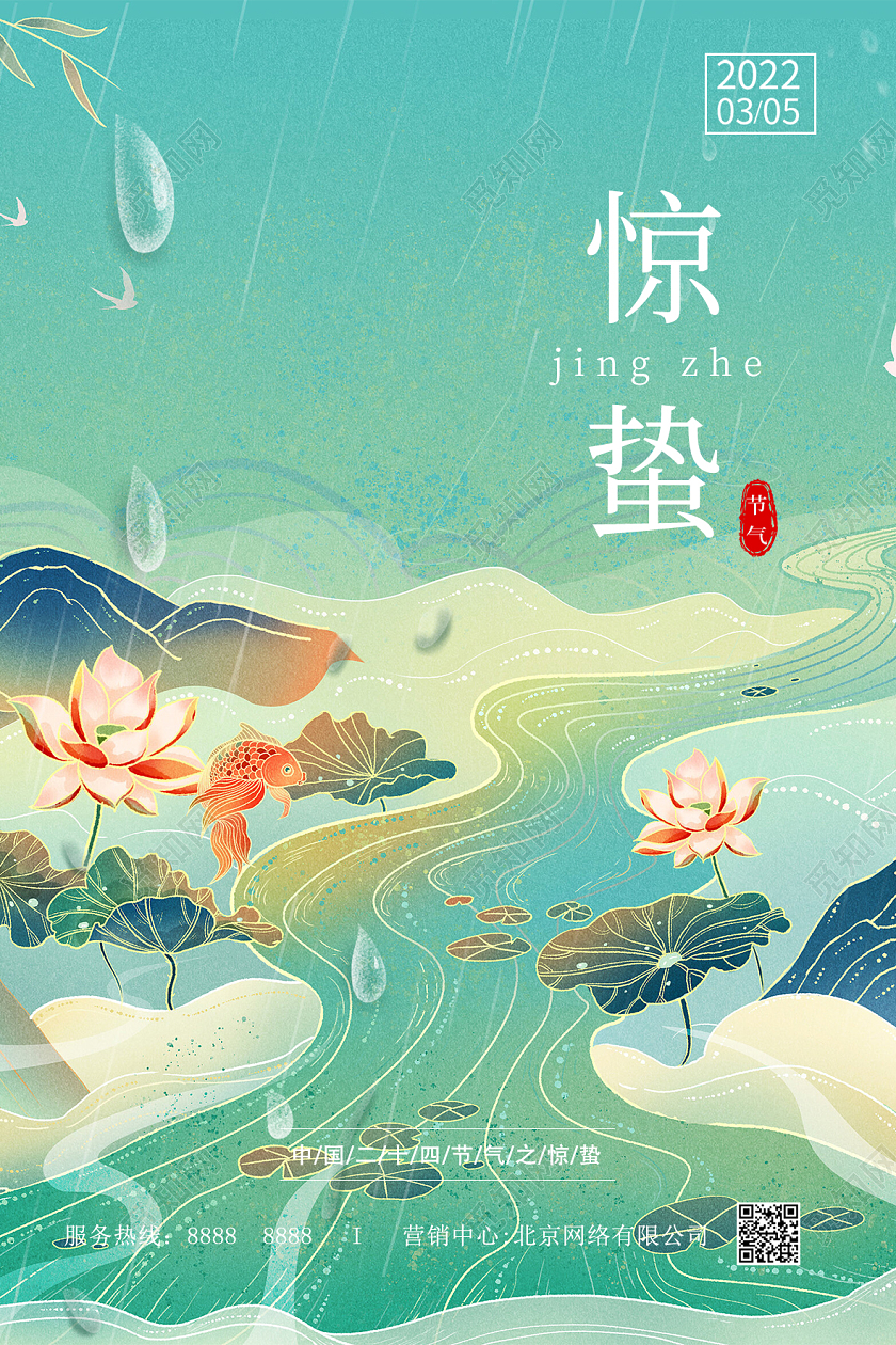 绿色大气中国风国潮大气惊蛰海报24节气二十四节气惊蛰房地产