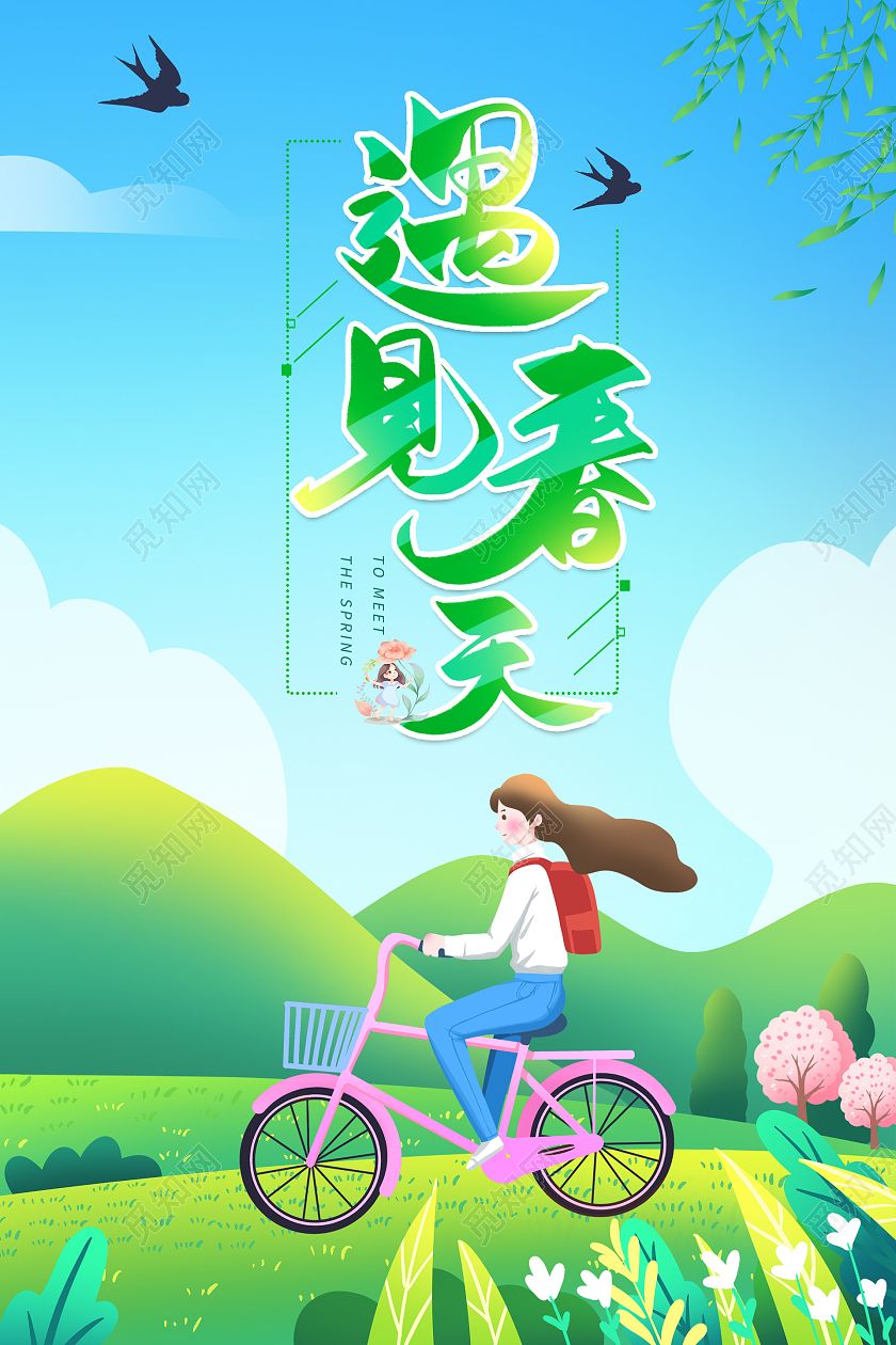 手绘卡通春天郊游踏青原创插画海报春天踏青你好春天海报春季海报