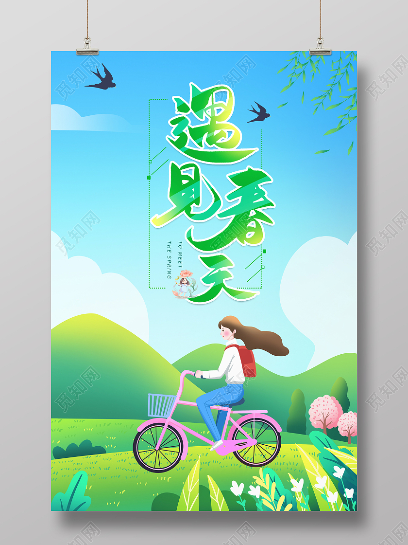 手绘卡通春天郊游踏青原创插画海报春天踏青你好春天海报春季海报