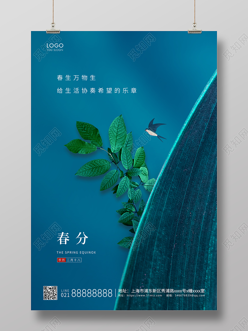 蓝色简约二十四节气春分节气海报24节气二十四节气春分