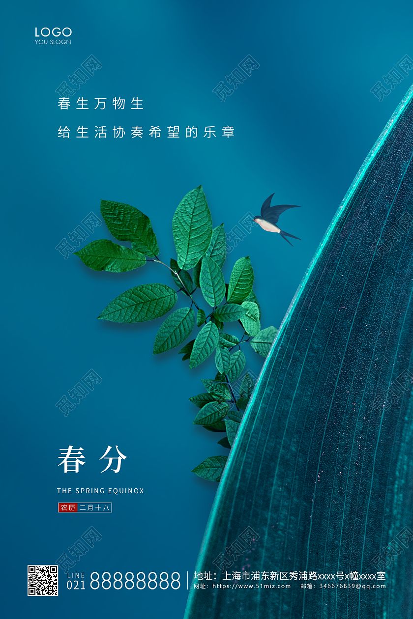 蓝色简约二十四节气春分节气海报24节气二十四节气春分