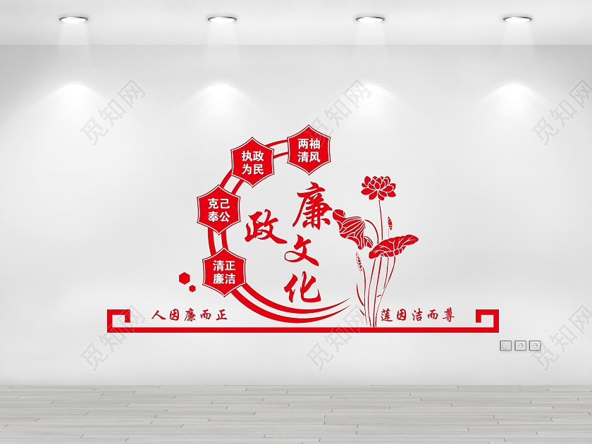 红色  廉政文化   廉政文化墙 荷花