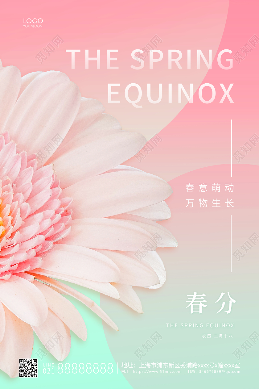 渐变色简约二十四节气春分节气海报24节气二十四节气春分
