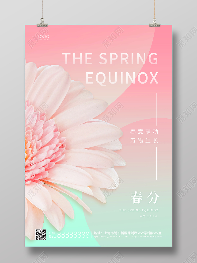 渐变色简约二十四节气春分节气海报24节气二十四节气春分