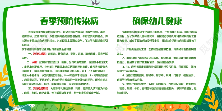 幼儿园春季传染病预防措施展板设计