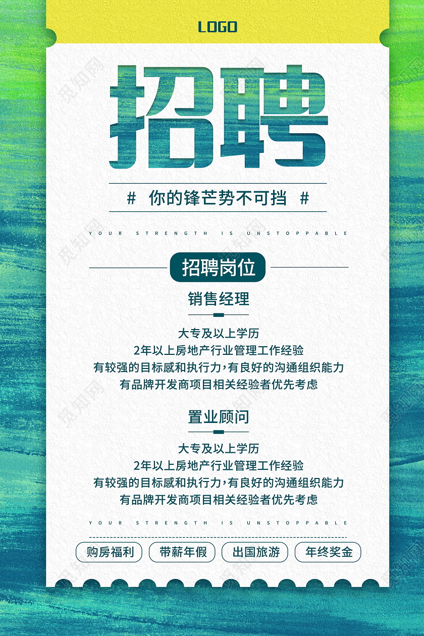 招聘海报人才招聘岗位招聘海报设计
