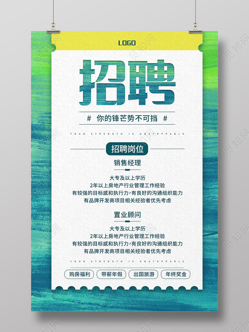 招聘海报人才招聘岗位招聘海报设计