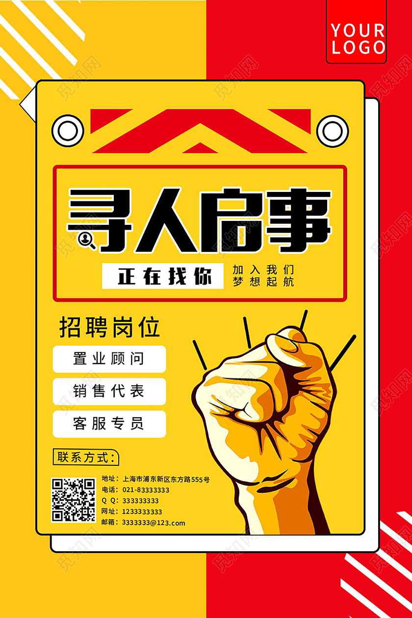 客服招聘海报人才招聘岗位招聘海报设计