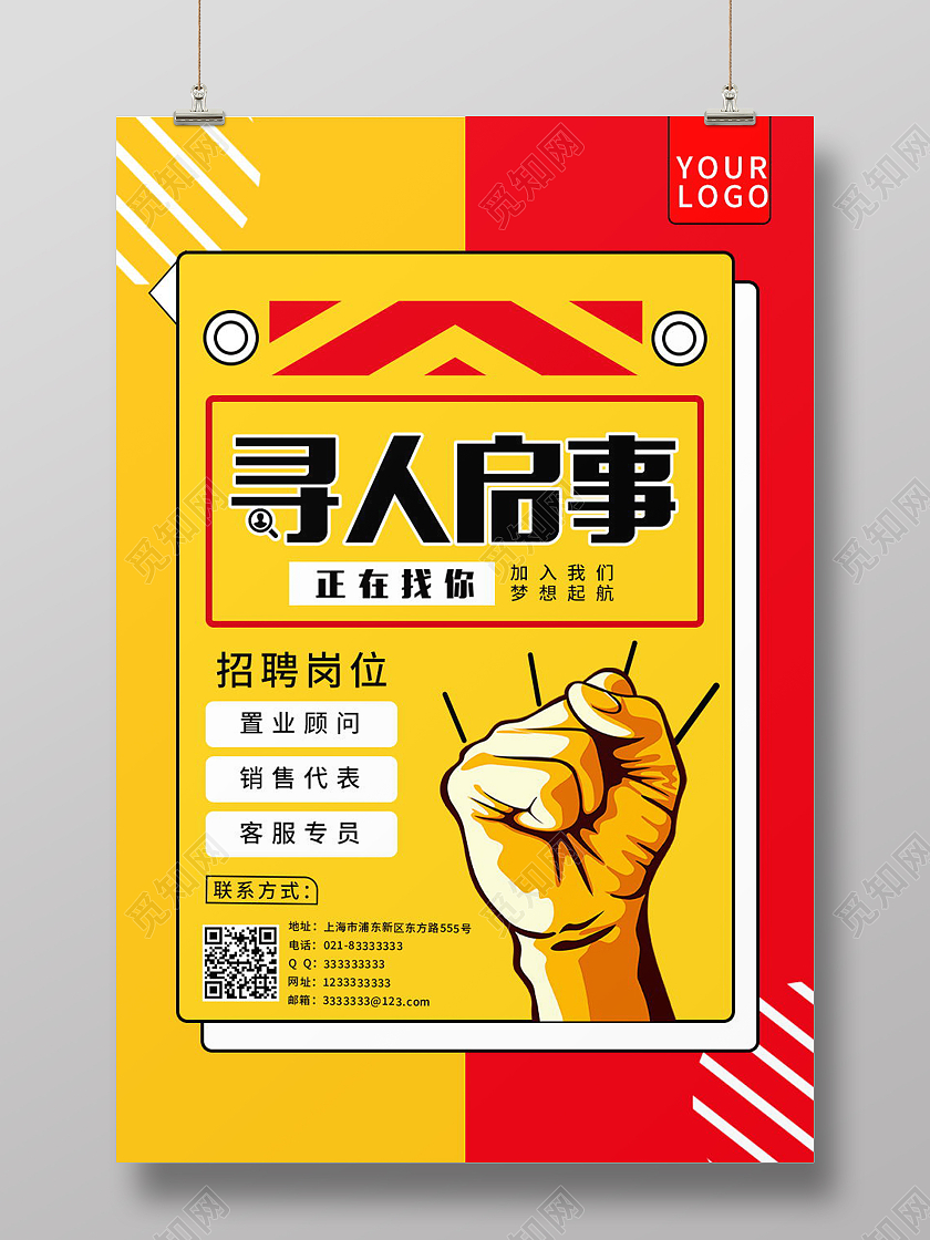 客服招聘海报人才招聘岗位招聘海报设计