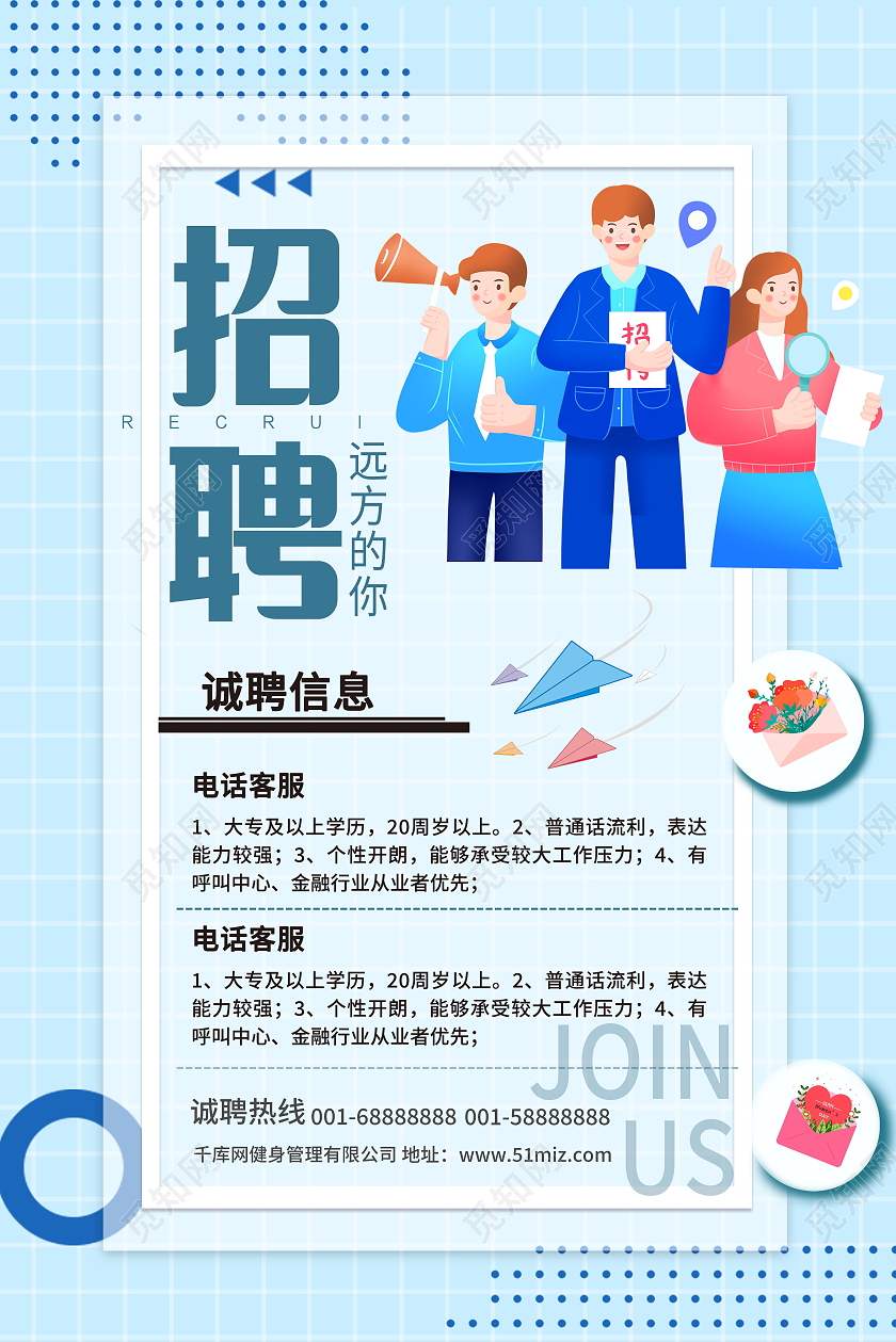 客服招聘海报人才招聘岗位招聘海报设计