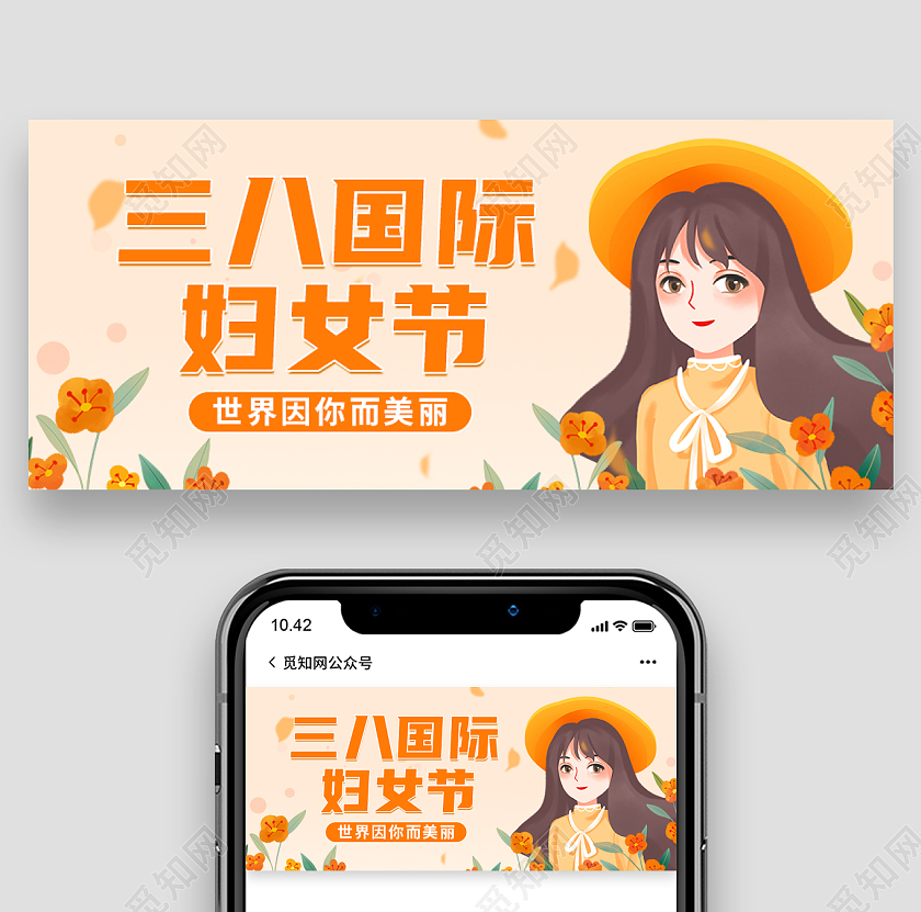 橙色插画妇女节首图微信公众号首图女神节女王节38妇女节38妇女节三八妇女节
