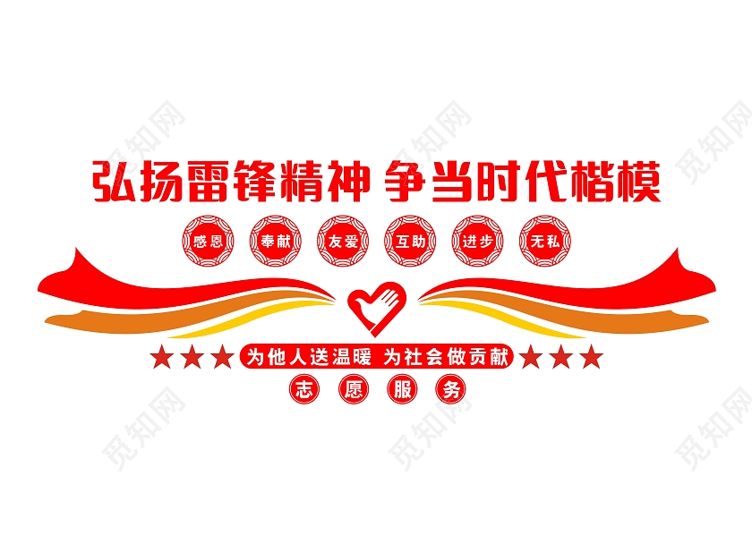 红色大气简约弘扬雷锋精神文化墙学雷锋文化墙学雷锋纪念日雷锋精神文化墙