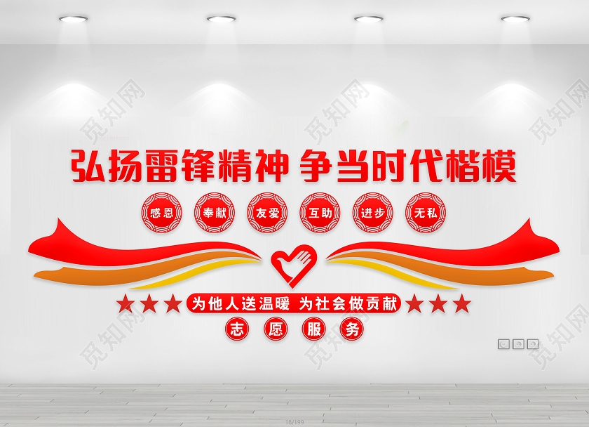 红色大气简约弘扬雷锋精神文化墙学雷锋文化墙学雷锋纪念日雷锋精神文化墙