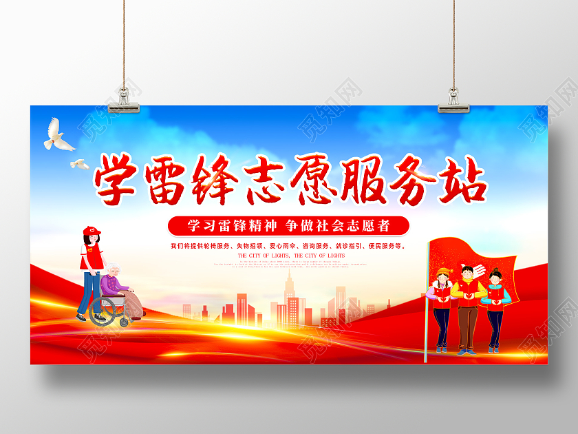 红色红绸大气学雷锋志愿服务站海报党建党政党课