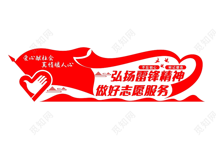 红色大气简约弘扬雷锋精神文化墙学雷锋文化墙学雷锋纪念日雷锋精神文化墙