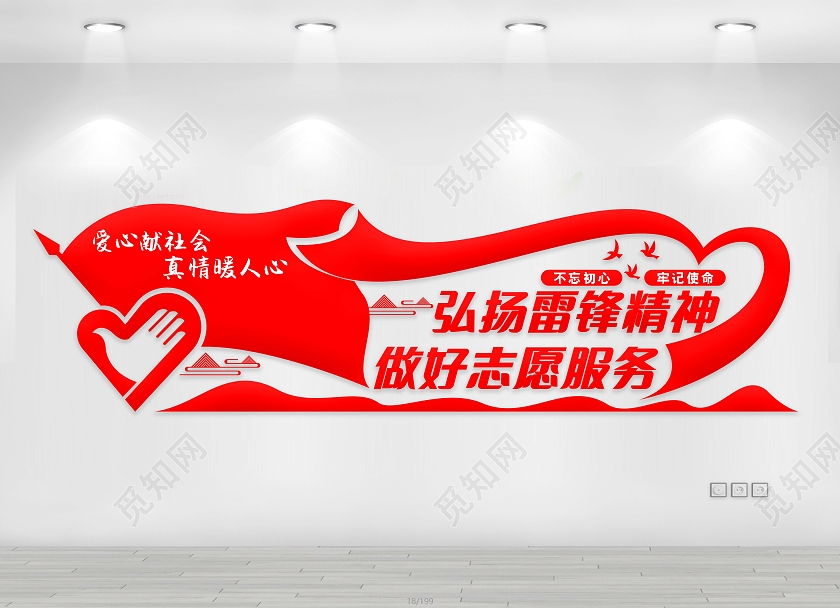 红色大气简约弘扬雷锋精神文化墙学雷锋文化墙学雷锋纪念日雷锋精神文化墙