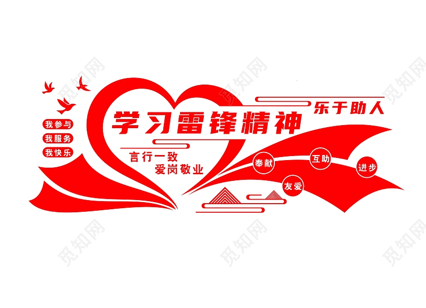 红色大气简约学习雷锋精神文化墙学雷锋文化墙学雷锋纪念日雷锋精神文化墙