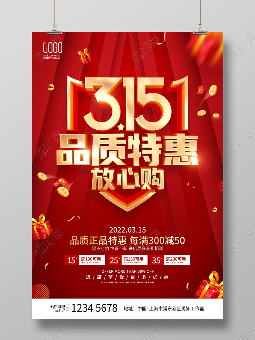 红色喜庆315促销广告活动宣传海报315消费者权益日促销活动