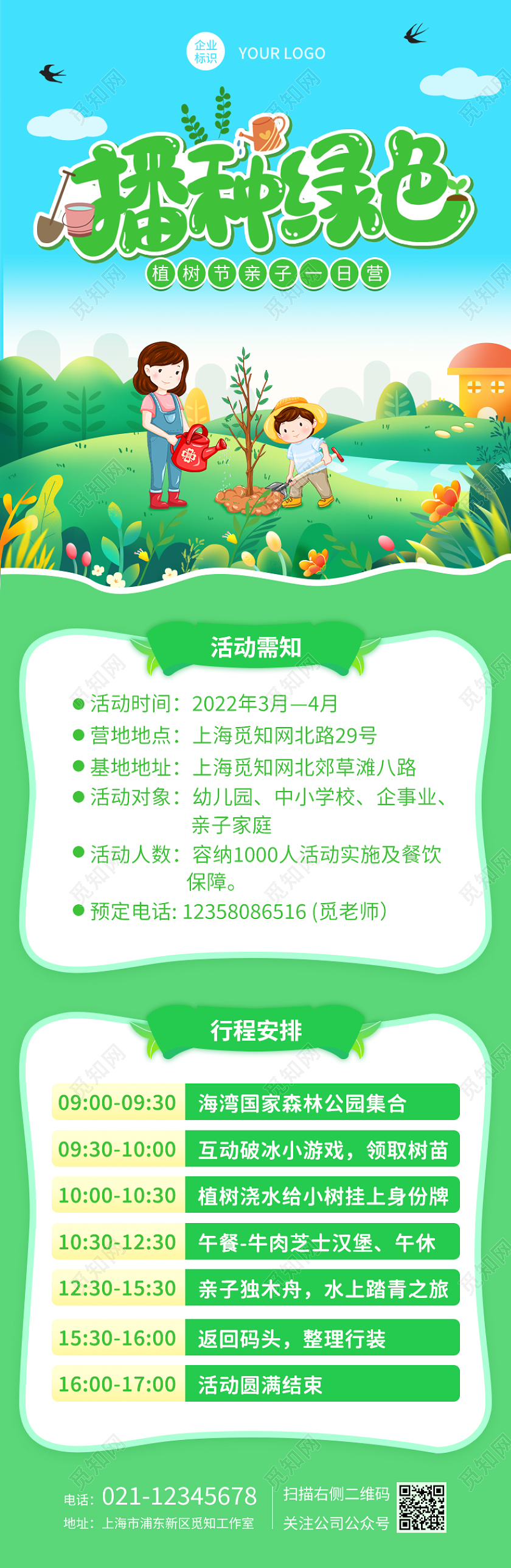 绿色卡通播种绿色312植树节亲子活动植树节活动长图手机长图312植树节活动