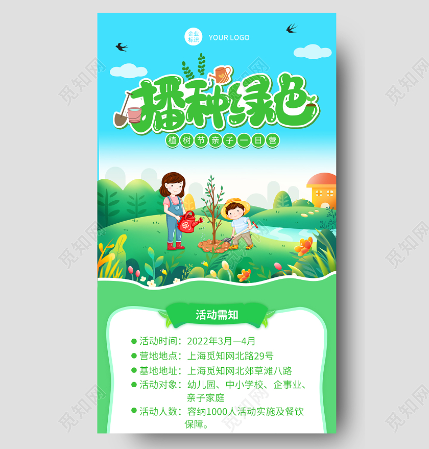 绿色卡通播种绿色312植树节亲子活动植树节活动长图手机长图312植树节活动