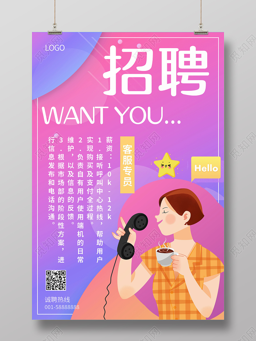 客服招聘海报人才招聘岗位招聘海报设计