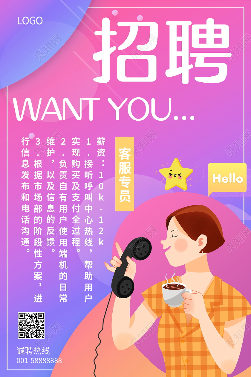 客服招聘海报人才招聘岗位招聘海报设计